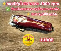 ปัตตาเลี่ยนตัดผมไร้สายcopy magic clip modify โมแรง 8,000 rpm