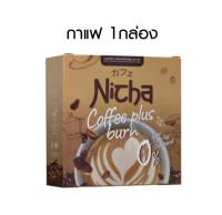 ณิชากาแฟ มอสเจีย Nicha Coffee Plus Burn 1กล่อง10ซอง กาแฟมอสเจีย ณิชา