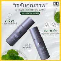 ?แท้?% DR.CODE BRIGHTENING SERUM เซรั่มจากแพทย์ผู้เชี่ยวชาญด้านผิวหนังคุณหมอสุรพล ลิขิตวัฒนานุรักษ์ ?หน้าใส ลดฝ้า 30 ml.