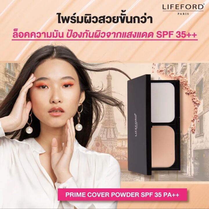 lifeford-paris-prime-cover-powderไลฟ์ฟอร์ด-ปารีส-ไพรม์-คัฟเวอร์-พาวเดอร์-เอสพีเอฟ-35-พีเอ-10-กรัม