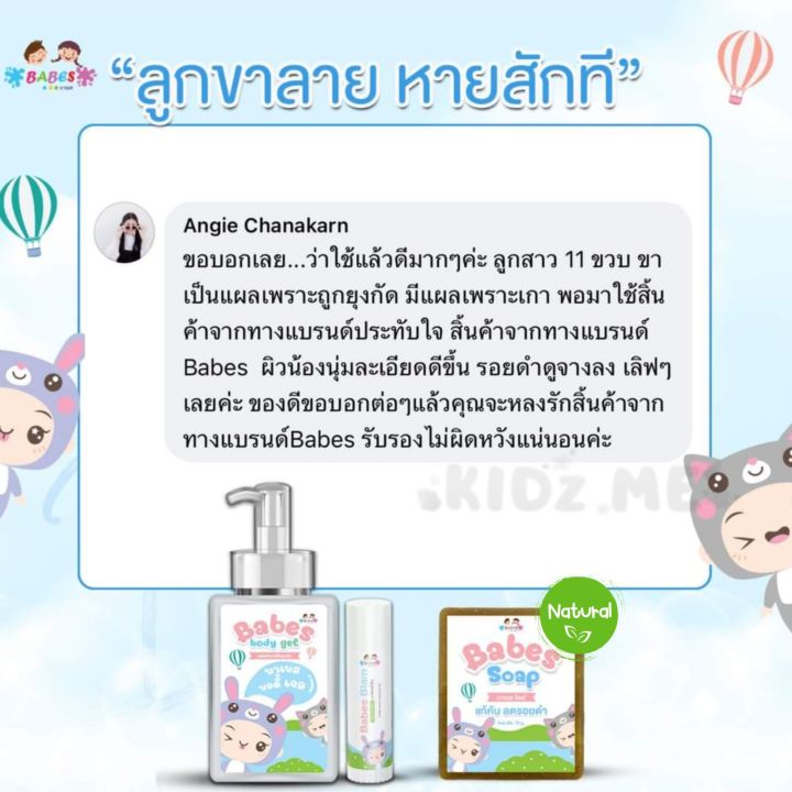 babes-soap-บาเบส-โซฟ-สบู่แก้คัน-ขาลาย-แพ้ยุง