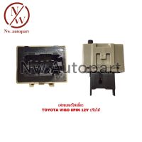 เฟรชเชอร์ไฟเลี้ยว TOYOTA VIGO 8 PIN 12V ปรับได้