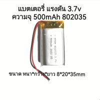 Battery 802035 แบตเตอรี่ 3.7v 500mAh เข้าหัว ใช้สำหรับ เครื่องเล่น mp3 mp4 กล้องติดรถยนต์ จัดส่งเร็ว มีประกัน เก็บเงินปลายทาง