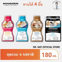 [ชุดรวม 4 สูตร] Mahagarun เครื่องดื่มสมูทตี้ถั่วเหลืองผสมงาขาว+น้ำตาลน้อย+ซุปไก่ผสมเห็ดชิทาเกะ+งาดำ สูตรละ 1 ถุง180 กรัม