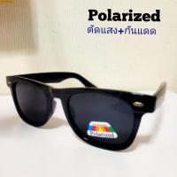 169shopแว่นกันแดด แว่นยิงปลา เลนส์ตัดแสงโพลาไลซ์ Polarized len ลดแสงสะท้อนแดด ทรงคลับมาสเตอร์ เทห์ สปอร์ต ไลด์เดอร์ขับรถ ต้องมี(ฟรีซอง+ผ้า)9312