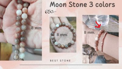 Moon stone 3 สี