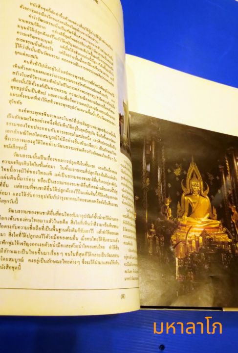 หนังสือลักษณะไทย-ความเป็นมาและอารยธรรมความเป็นไทย