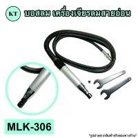 บอสลม เครื่องเจียรลมสายอ่อน รุ่น MLK-306