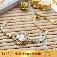 เครื่องประดับ สร้อยข้อมือ สายรูดปรับระดับ น้ำหนัก 2 สลึง ขนาดฟรีไซส์ ลายL005