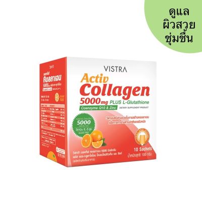 Vistra Activ Collagen 5000 mg Plus L-Glutathione Coenzyme Q10 &amp; Zinc  วิสทร้า แอคทีฟ คอลลาเจน 5000 มก. พลัส แอล-กลูตาไธโอน โคเอนไซม์ คิวเท็น และซิงก์ ผิวสวย ผม เล็บ เข่า