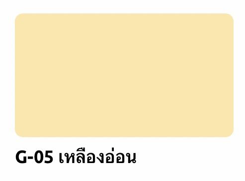 weber-กาวยาแนว-เวเบอร์-คัลเลอร์-คลาสสิค-g-05-เหลืองอ่อน