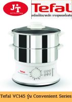 Tefal VC1451 convenient series ทีฟาล์ว หม้อนึ่งไฟฟ้า