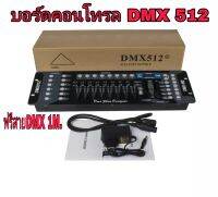 DMX512,บอร์ดคอนโทรลไฟพาร์,เลเซอร์,ไฟดิสโก้ รุ่นDMX192(ฟรีสายลิ้งเข้าบอร์ด1เมตร)