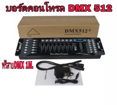 DMX512,บอร์ดคอนโทรลไฟพาร์,เลเซอร์,ไฟดิสโก้ รุ่นDMX192(ฟรีสายลิ้งเข้าบอร์ด1เมตร)