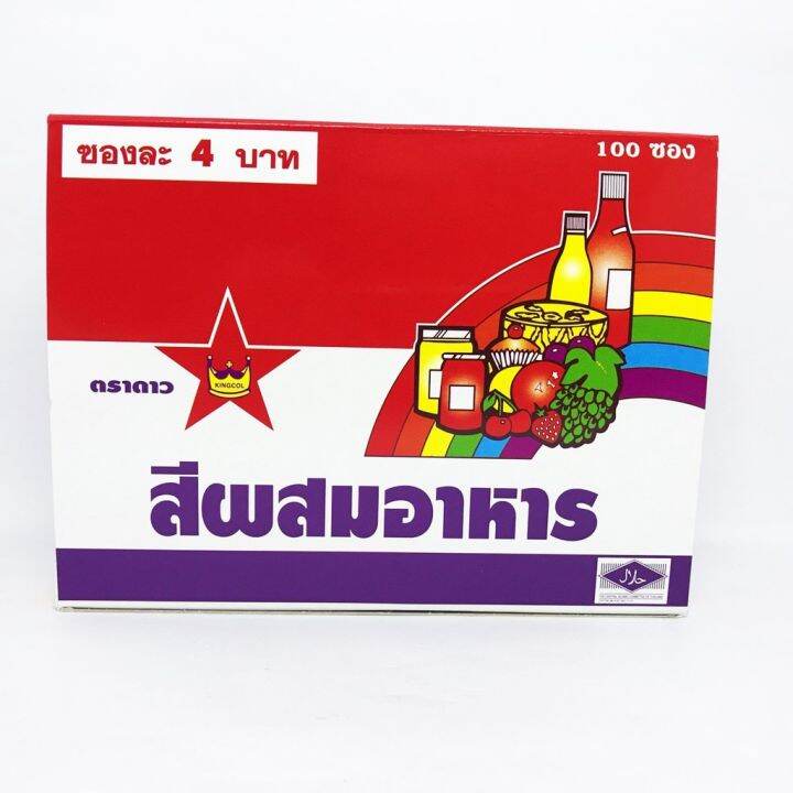 สีผสมอาหาร-วัตถุเจือปนอาหาร-1-กล่อง-บรรจุ-100-ซอง-มี4สีให้เลือก-สีเหลืองไข่-เขียว-ส้มแดง-เหลืองคิงคอลฯ