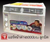 แอร์หน้าต่างแบบลูกบิดไม่มีรีโมทขนาด 6000BTU 1.5HP ส่งจากปทุมธานี เย็นจริงประหยัดไฟแอร์ตู้คอนโทรลแอร์ตู้ควบคุมวิทยาศาสตร์แอร์สิ่งแวดล้อม