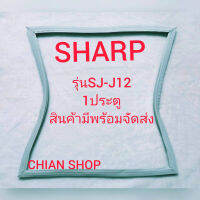 Sharp รุ่นSJ-J12 1 ประตู