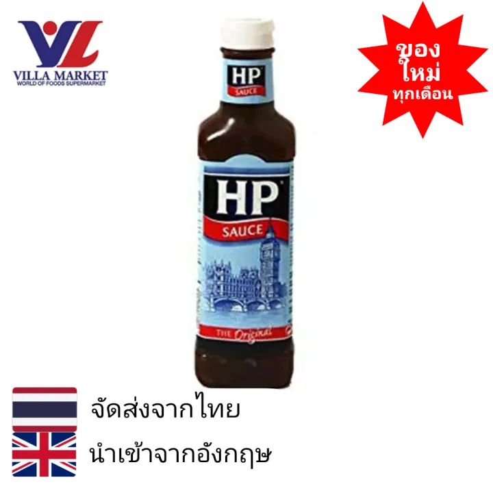 รีวิว HP Sauce ซอสคู่ใจสายสเต็ก