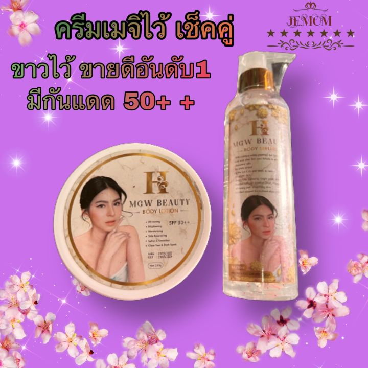 เมจิกไวท์-ครีม-เซรัม-ของแท้100-ครีมเมจิกไวท์-ครีมทาผิวขาว-magicwhite-body-ครีมช่วยบำรุงให้ผิวขาวกระจ่างใส