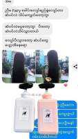 ?‍??‍??‍?~သုံးမိတဲ့သူတိုင္းႀကိဳက္တဲ့ 
?Fairy Shampoo and Conditioner ေလး 

?~ဆံပင္တစ္ေခ်ာင္းခ်င္းကို အားျဖည့္ေပးလို့
?ဆံသားၾကမ္းတာ ကၽြတ္တာ ျပတ္တာ မြဲေျခာက္တာ
ေဗာက္ထတာေတြကို သက္သာေစတယ္....???

?‍♀️~ဆံပင္ရွည္လို့ ခဏခဏမေလ်ာ္နိုင္သူေတြ
⛄ဆံပင္ပါးလ