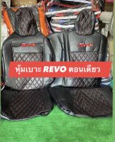 หุ้มเบาะหนัง REVO ตอนเดียว