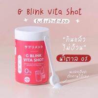 gblinkvitashot #วิตามินผิว  #จีบลิ้งค์ไวต้าช็อต #gblink #จีบลิ้งค์