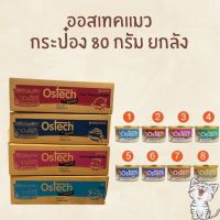 ยกลัง 24 กระป๋อง Ostech ออสเทคแมว อาหารเปียกแมว 80 กรัม ของใหม่