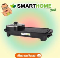 SMARTHOME  สมาร์ทโฮม หม้อชาบู เตาปิ้งย่างอเนกประสงค์พร้อมหม้อสุกี้ รุ่น SM-EG1503