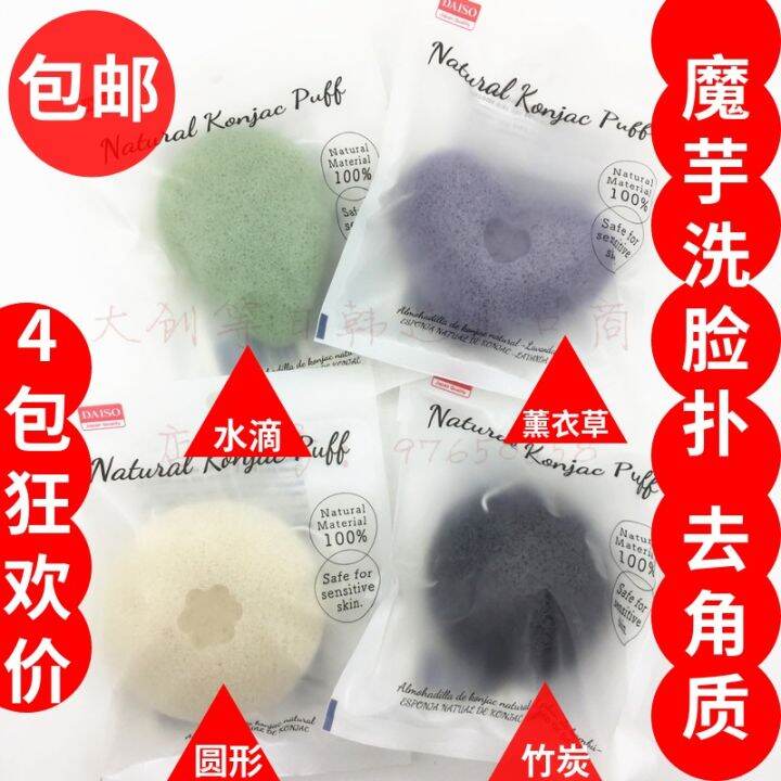4 PCs Japan DAISO Daiso Konjac Face Washing Puff Cleansing Ball Makeup