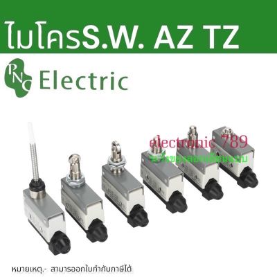 Micro switch ไมโครสวิตท์ CZ TZ AZ-7311 7312 7310 7120 7121 7141 7144 7124 มีของพร้อมส่ง  ราคาต่อตัว สินค้ามาตรฐานแท้  ราคาไม่รวมvat📌📌📌