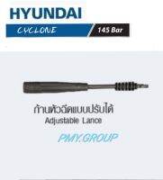 Hyundai  เฉพาะก้านต่อปรับองศา ของปืน เครื่องฉีดน้ำรุ่น cyclone  **ส่งฟรี**