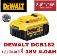 DEWALT DCB182 แบตเตอรี่ 18V (4AH)ของแท้100%