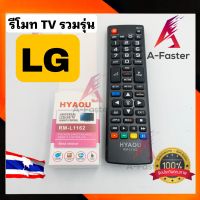 รีโมท TV รวมรุ่น ( LG ) RM-L1162 ใช้ได้กับ TV เเอลจี ทุกรุ่น รีโมททีวี