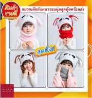 หมวกเด็กกันหนาว5ถึง12ขวบ5สีใส่อุ่นพร้อมส่งจากไทย