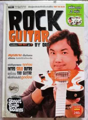Rock Guitar by OAT +DVD (ปกแข็ง)