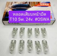 หลอดเสียบหน้าปัด T10 24v. 5w. #Oswa (ราคาแพค 1กล่อง 10ดวง)