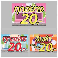 ป้ายไวนิล ทุกอย่าง 20 บาท ทนแดด ทนฝน พร้อมเจาะตาไก่ฟรี