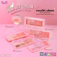 OB-1445 Obuse Eyeshadow&amp;Blush อายแชโดว์และบรัชออน