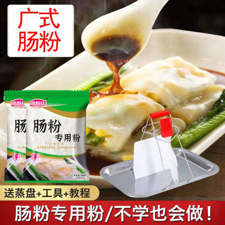 Gao Jiashi Guangdong Rice Noodles Dedicated Premixed Flour Household