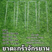 ขาตะกร้าจักรยาน