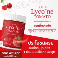 Lycone ไลโคเน่ คอลลาเจนมะเขือเทศ