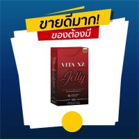 VITA X2 JELLY GM GREAT MATCH เจลลี่ เคี้ยวหนุบหนับ ไวต้า เอ็กซ์ทู 10 ซอง