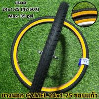 ยางนอก CAMEL 24x1.75 ขอบแก้ว