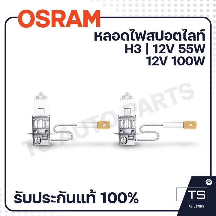 osram-หลอดไฟหน้า-h3-55w-100w