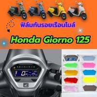 ฟิล์มกันรอยเรือนไมล์ New Honda Giorno125 ปี2023,giorno+125