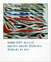 สติ๊กเกอร์ทั้งคัน SONIC 2007รุ่น 11-12 สติ้กเกอร์ STICKER เคลือบเงาแท้