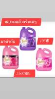 น้ำยาปรับผ้านุ่มไฟน์ไลน์ 1 แกลลอน 105 บาท