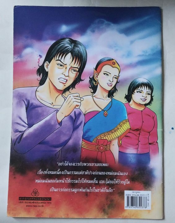 มือ2-มีหลายภาพ-หนังสือภาพการ์ตูนเพื่อเด็กไทย-มีตำหนิที่ด้านบนตามภาพ-ปลาบู่ทอง-เรื่องโดย-โควินทะ-ภาพโดย-สมควร-กองศิลา