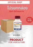 คุโนะอิชิ สารป้องกันจำกัดแมลง ขนาด250 ซีซี  คุมนาน ตัดวงจรไรดื้อยา กำจัดได้ทุกระยะ แพ็ค10ขวด