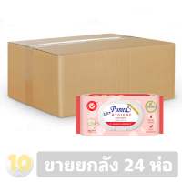 Pureen Baby Wipes เพียวรีน ผ้าเช็ดทำความสะอาดผิว ขนาด 70 ชิ้น [[ HYGIENE : ขายยกลัง 24 ห่อ ]]